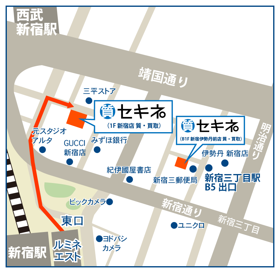 質セキネ新宿店（質・買取・販売）とその周辺の地図