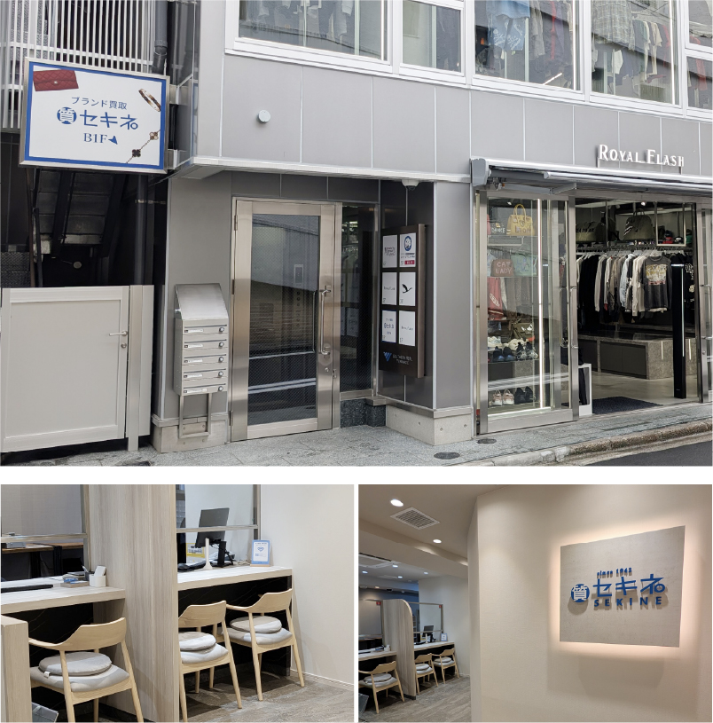 質セキネ　新宿伊勢丹前店　店舗入り口外観・内観